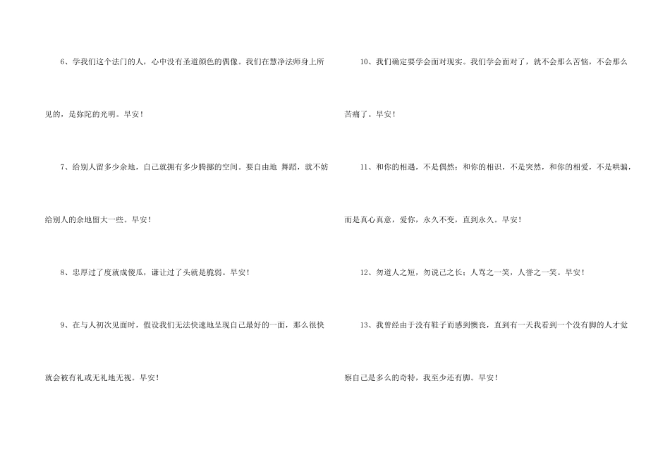 新版早安心语朋友圈汇编65句_第2页