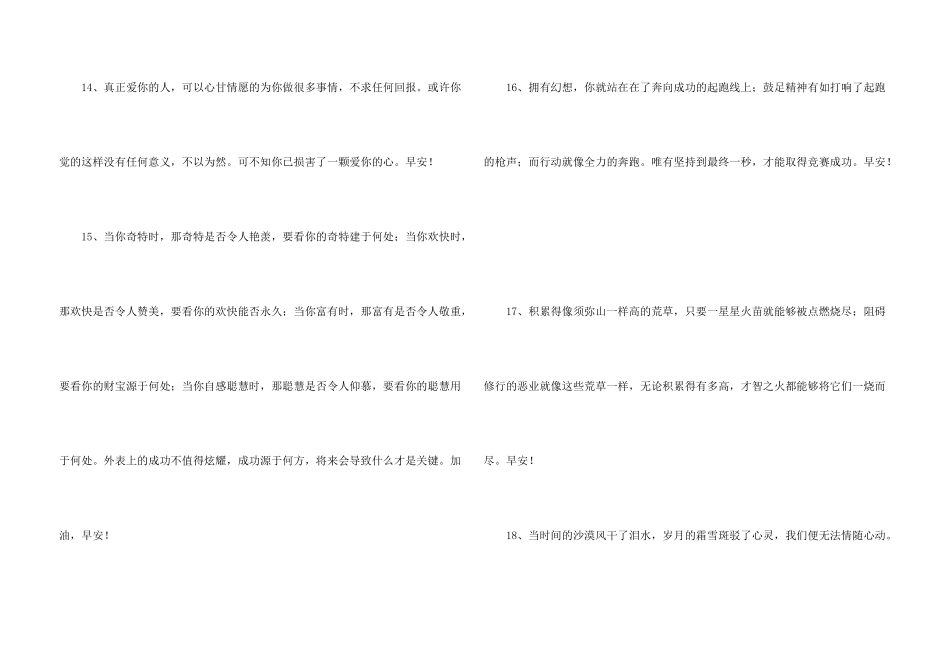 新版早安心语朋友圈汇编65句_第3页