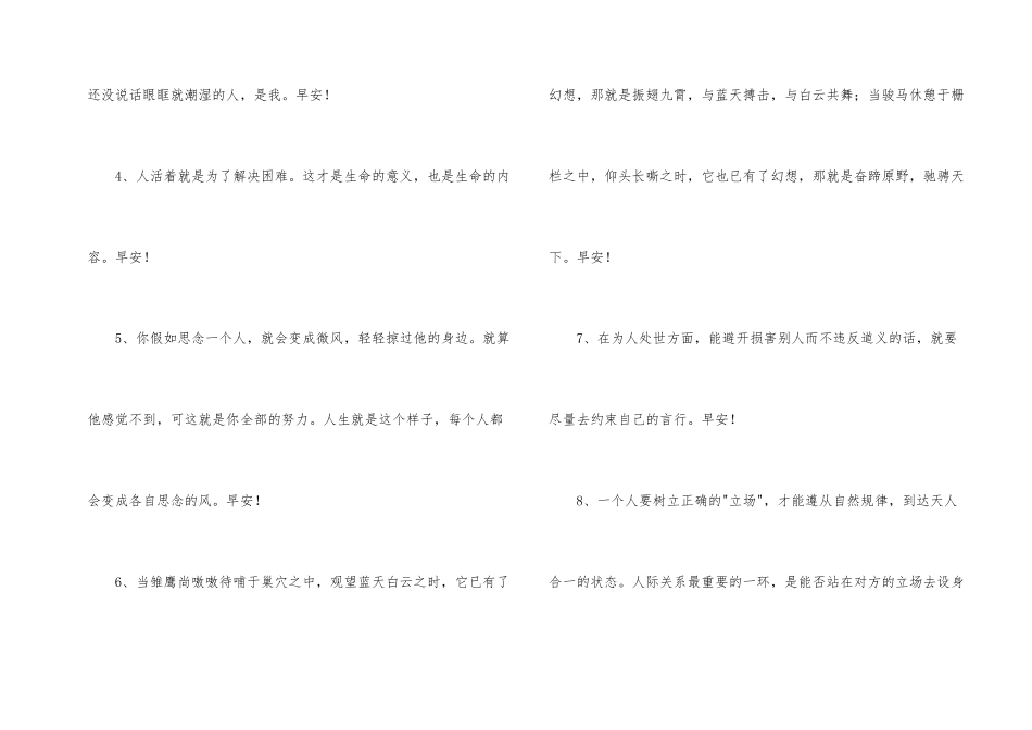新版早安心语朋友圈大合集65句_第2页