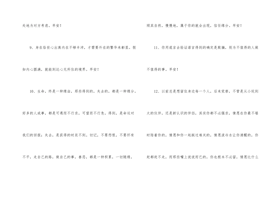 新版早安心语朋友圈大合集65句_第3页