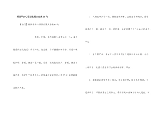 新版早安心语朋友圈大合集65句