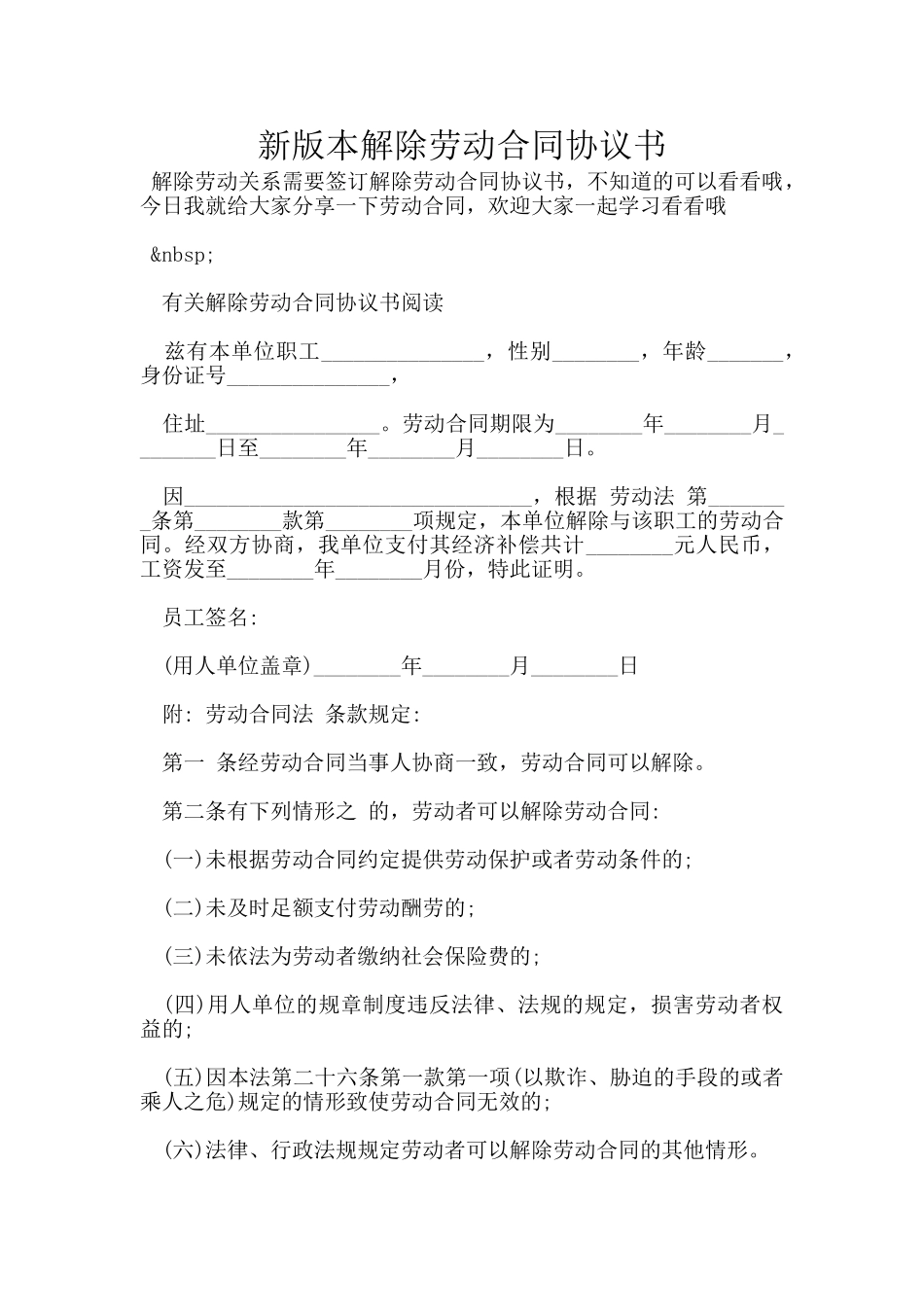 新版本解除劳动合同协议书_第1页