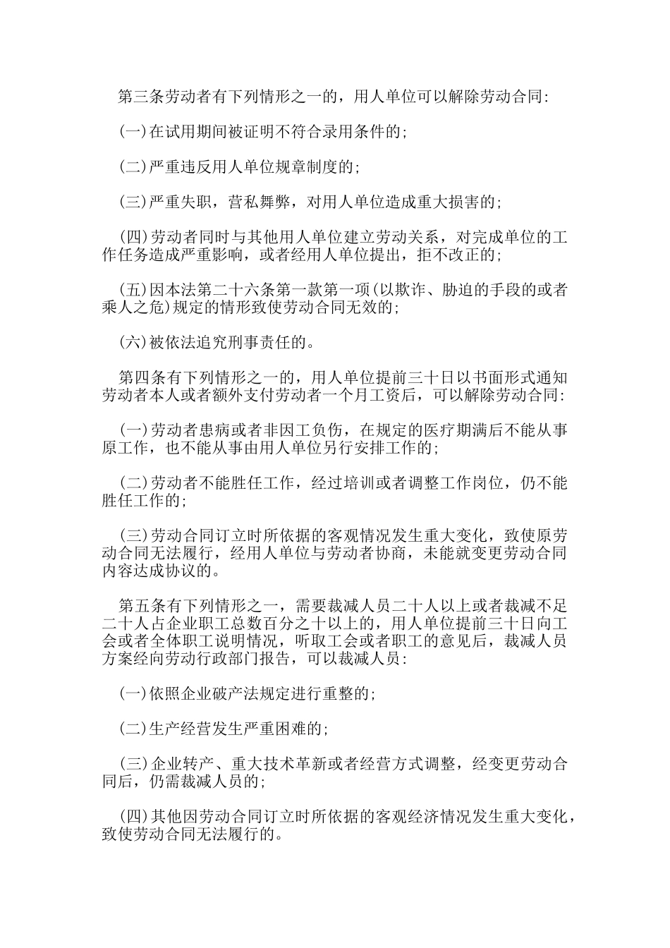 新版本解除劳动合同协议书_第2页