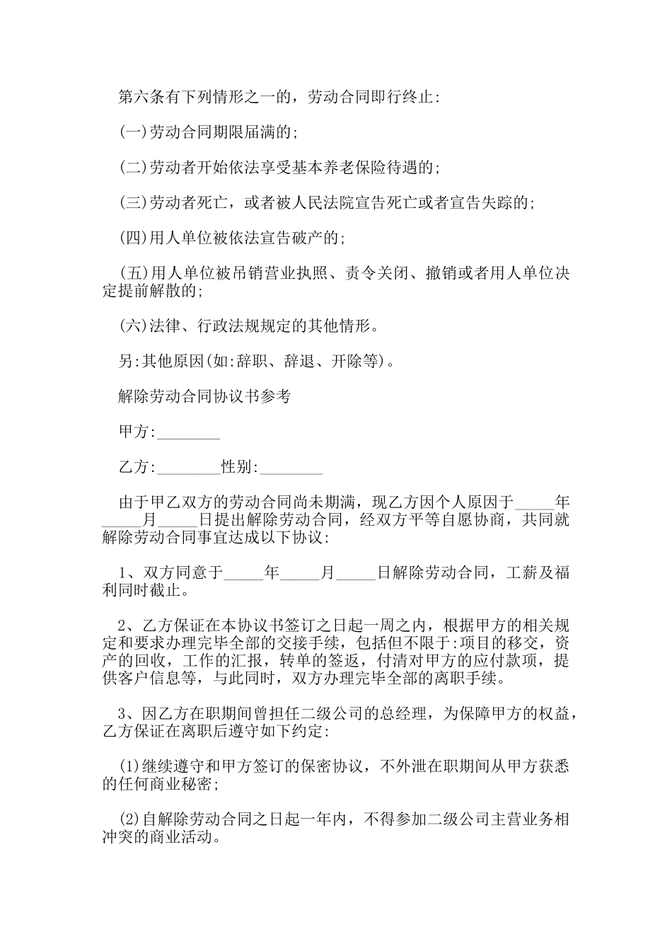 新版本解除劳动合同协议书_第3页