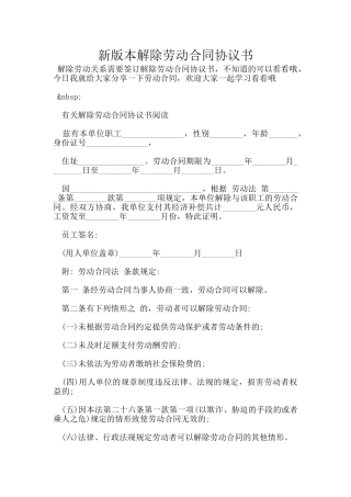 新版本解除劳动合同协议书