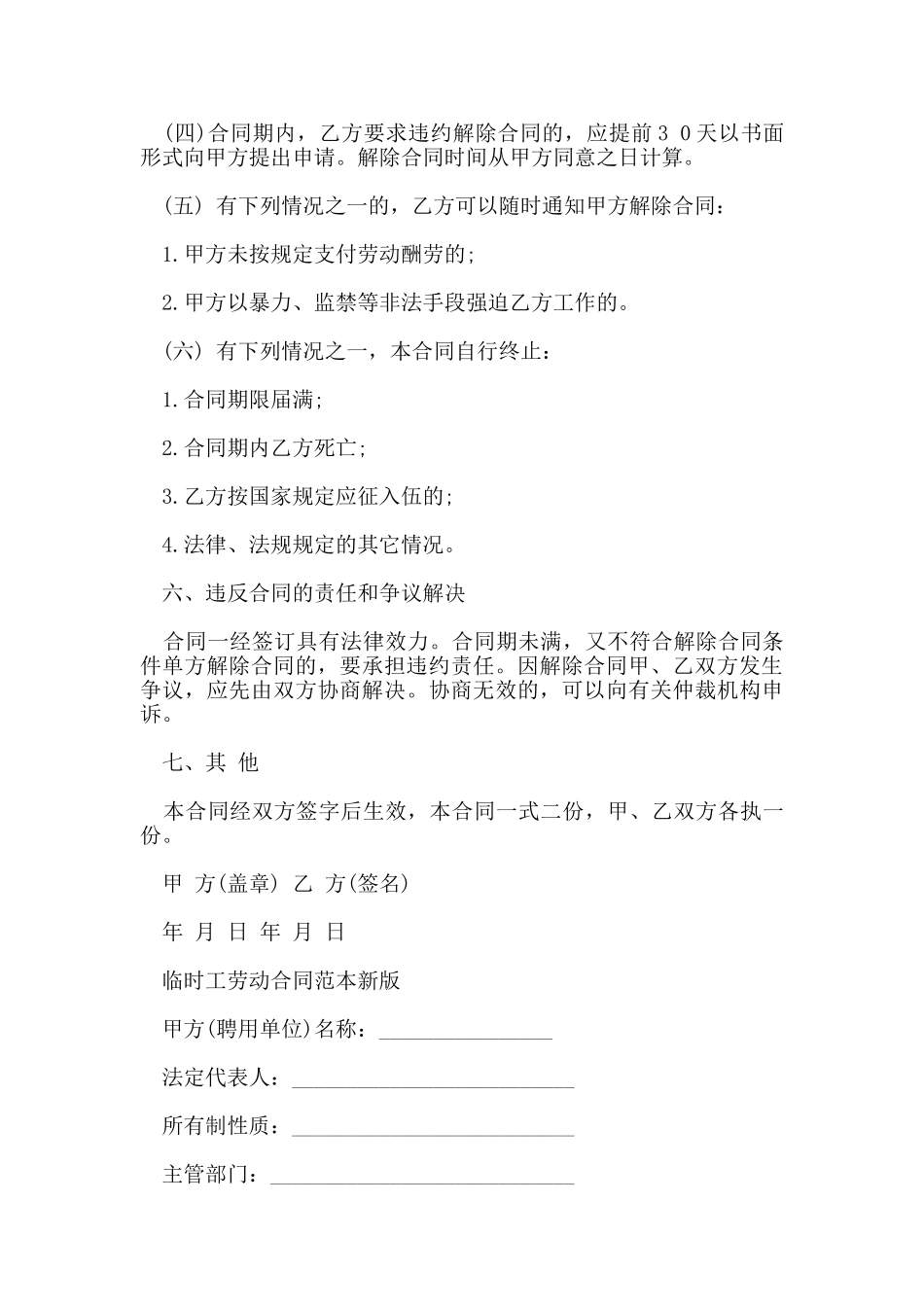 新版本临时工劳动合同范本_第3页