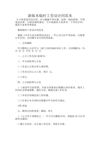 新版本临时工劳动合同范本