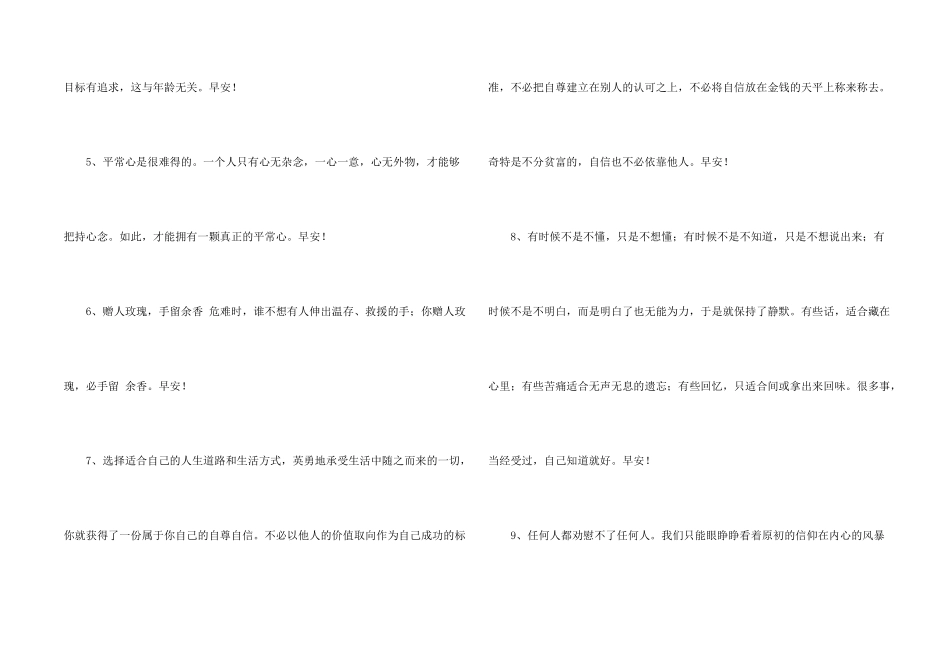 新版早安朋友圈问候语58句_第2页