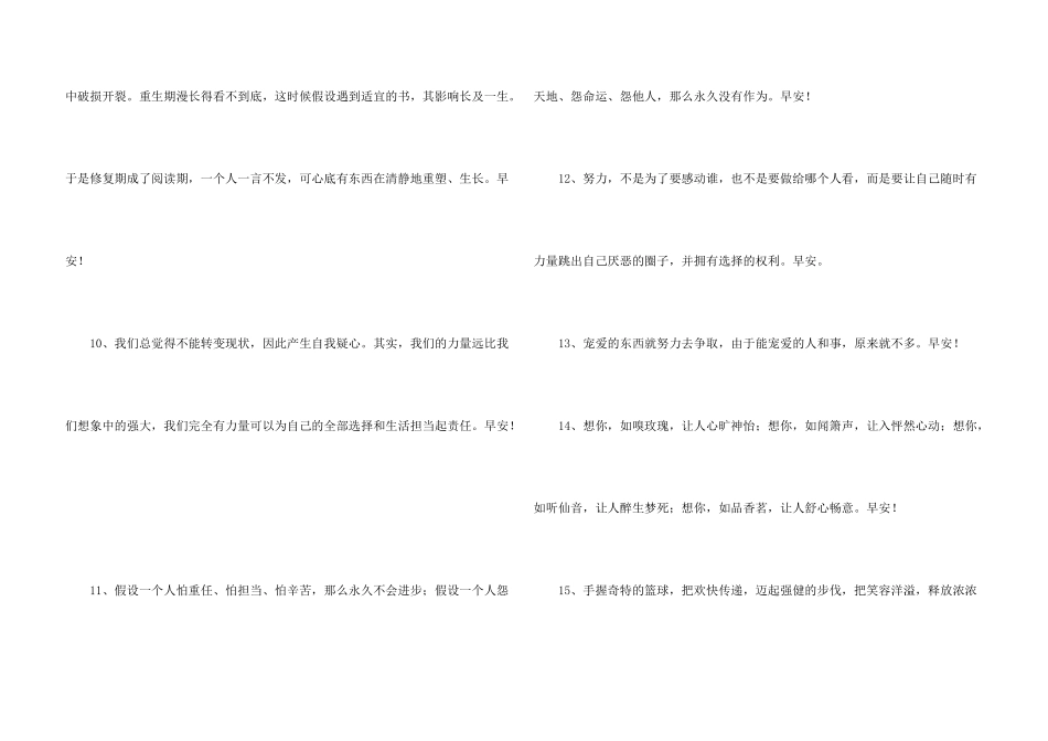 新版早安朋友圈问候语58句_第3页