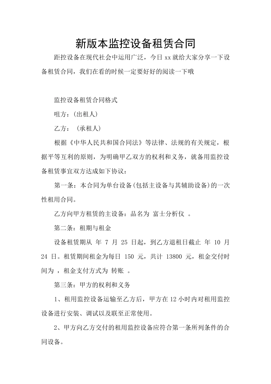 新版本监控设备租赁合同_第1页