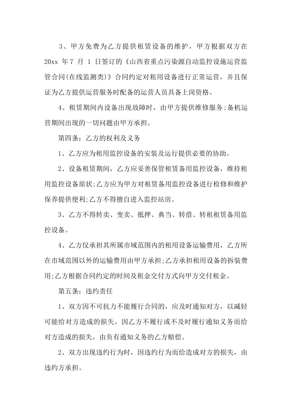 新版本监控设备租赁合同_第2页
