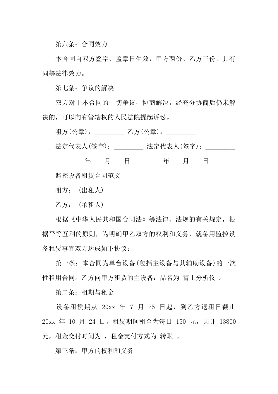 新版本监控设备租赁合同_第3页