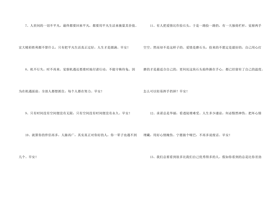 新版早安朋友圈问候语24条_第2页