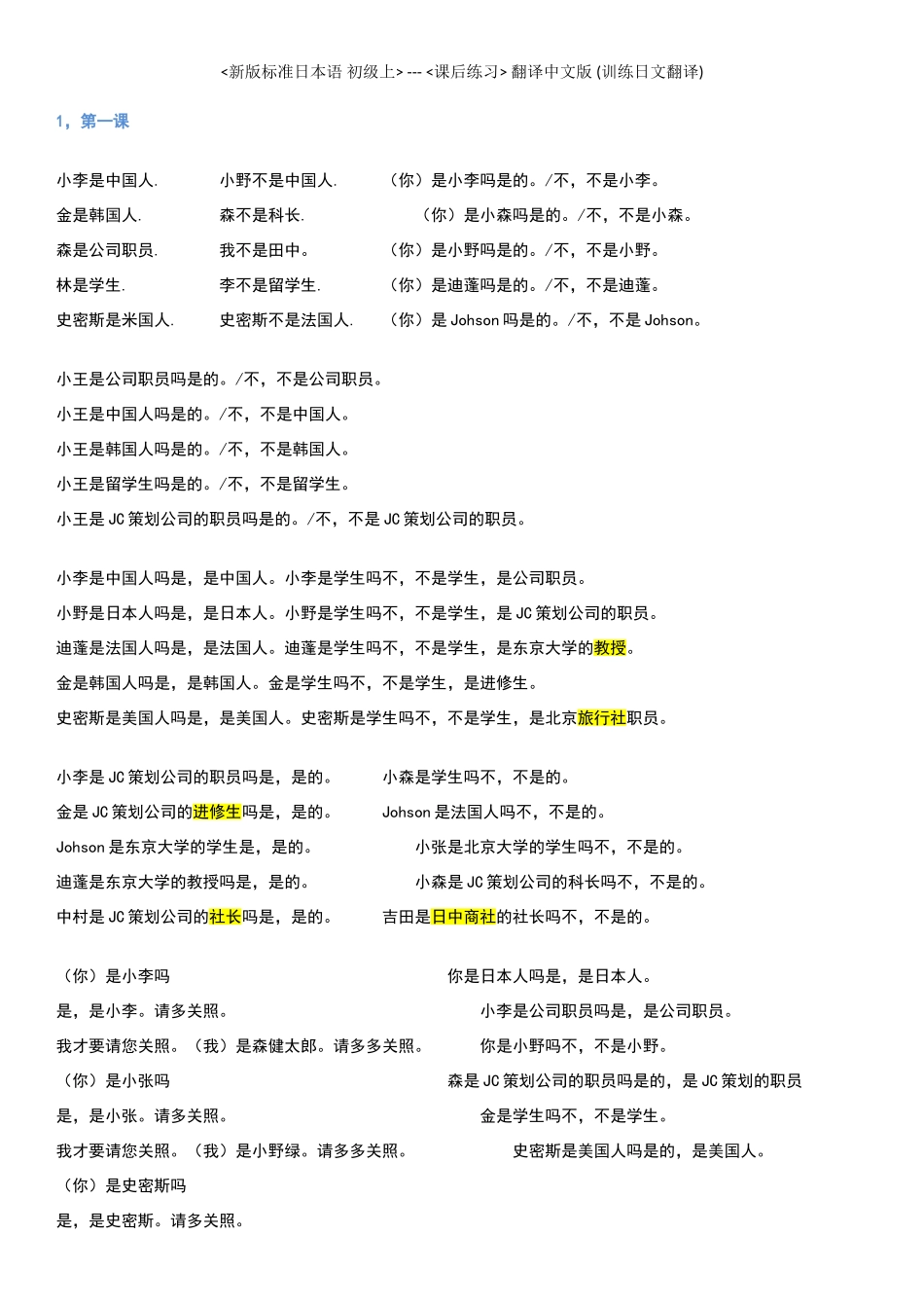 新版标准日本语_第1页