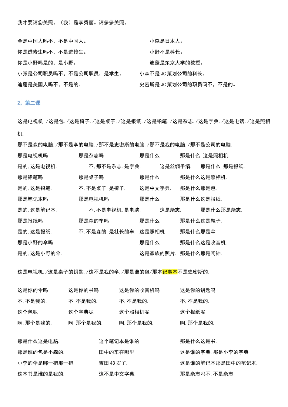 新版标准日本语_第2页