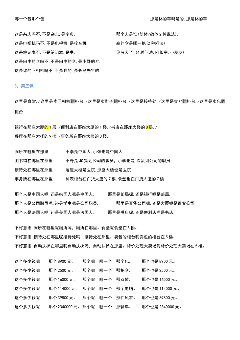 新版标准日本语_第3页