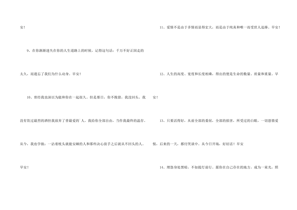 新版早安朋友圈问候语32条_第2页