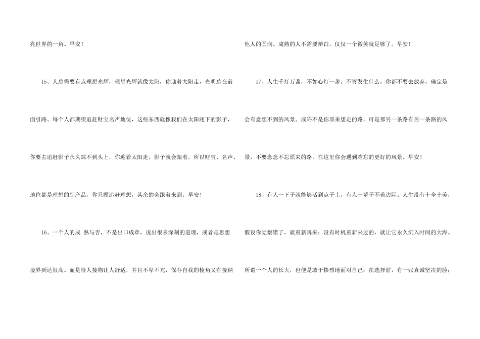 新版早安朋友圈问候语32条_第3页