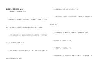 新版早安朋友圈问候语32条