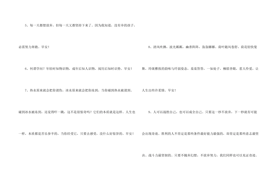 新版早安朋友圈问候语34句_第2页