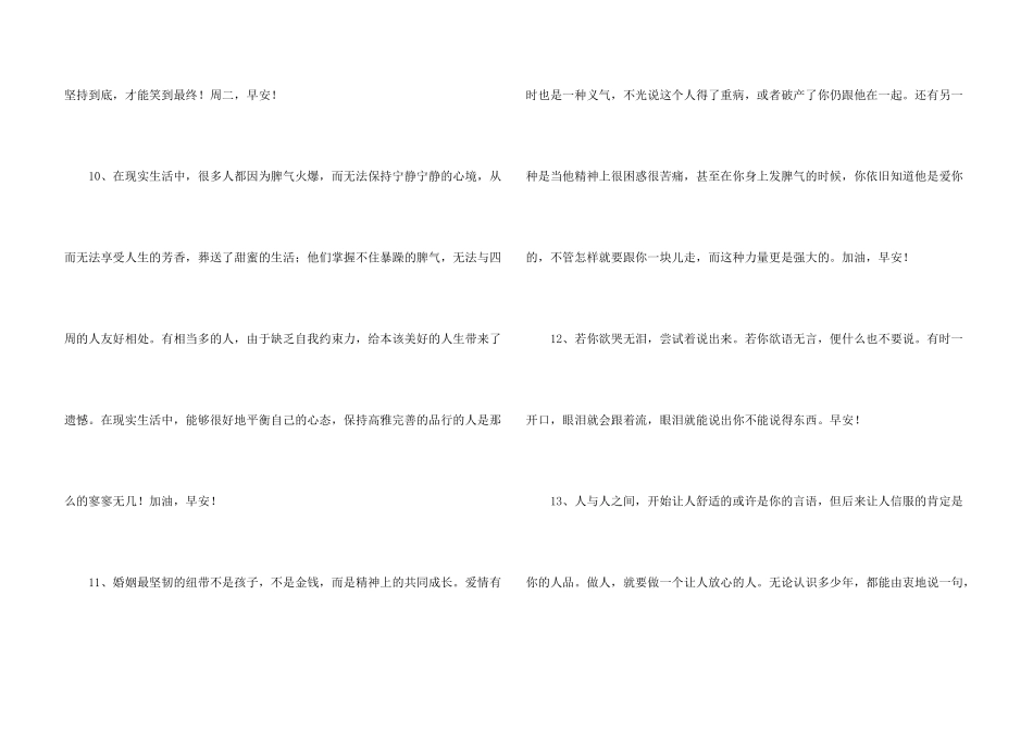 新版早安朋友圈问候语34句_第3页