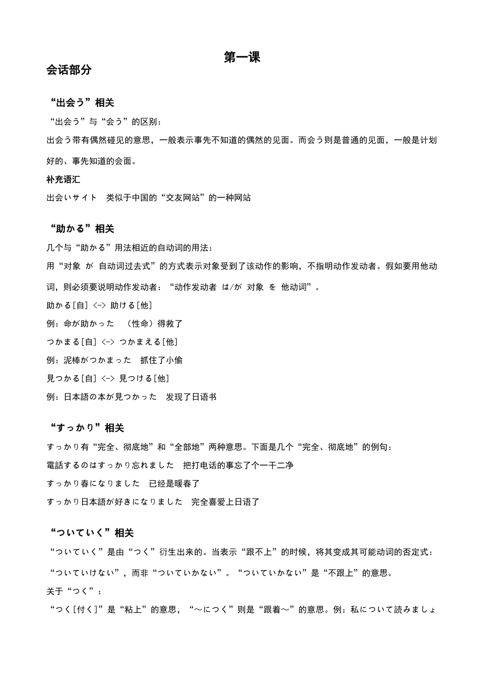 新版标准日本语中级学习笔记完全版1_第1页