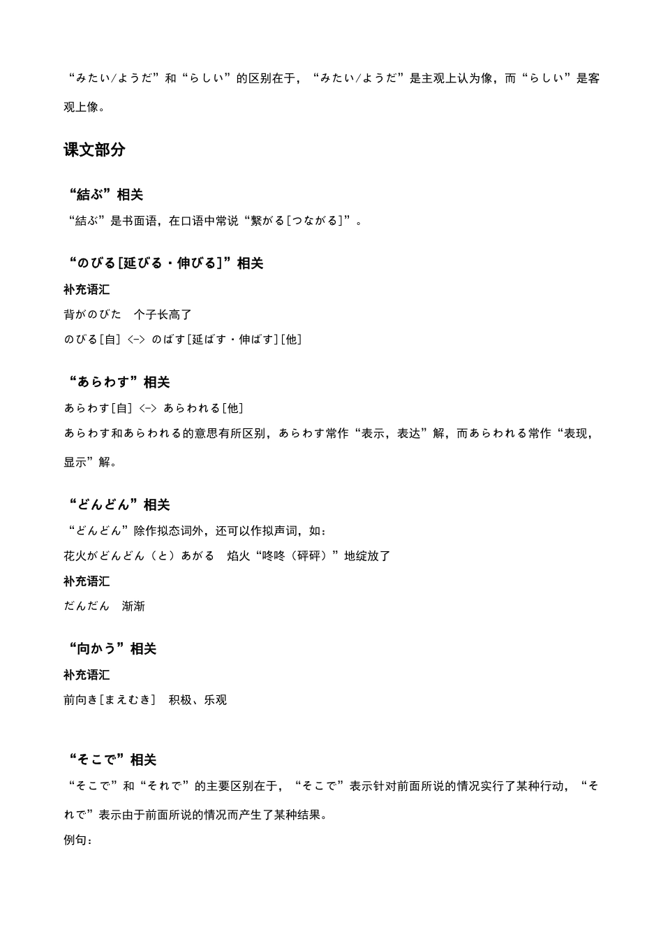 新版标准日本语中级学习笔记完全版1_第3页