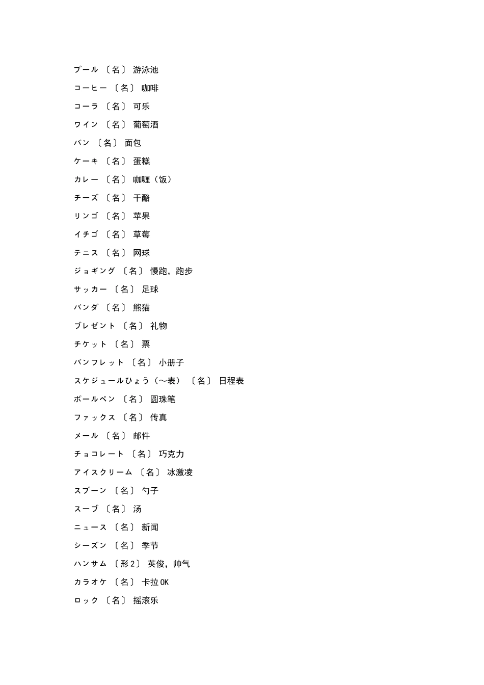 新版标准日本语初级外来语_第2页