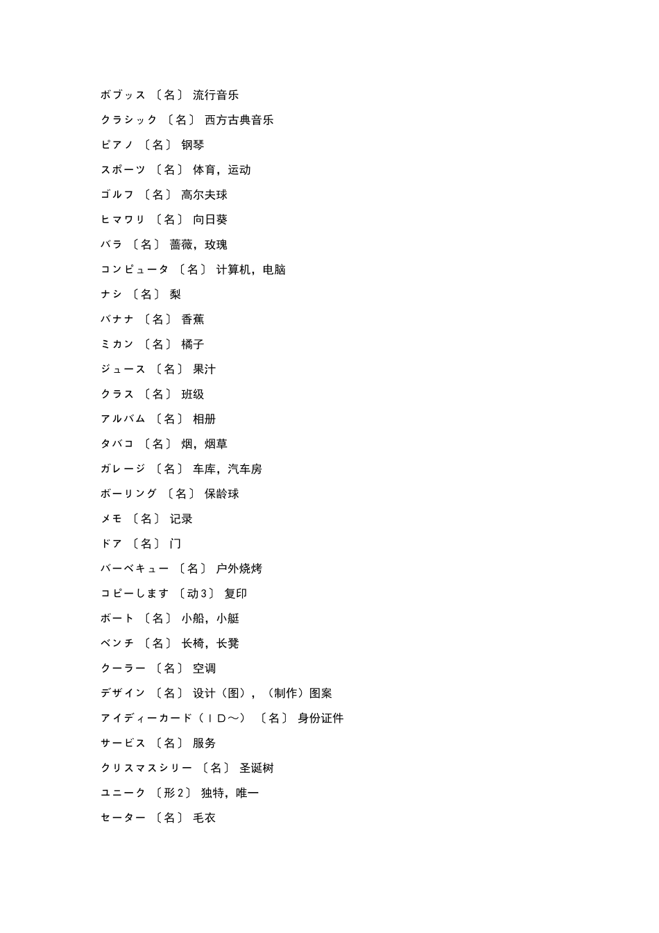 新版标准日本语初级外来语_第3页