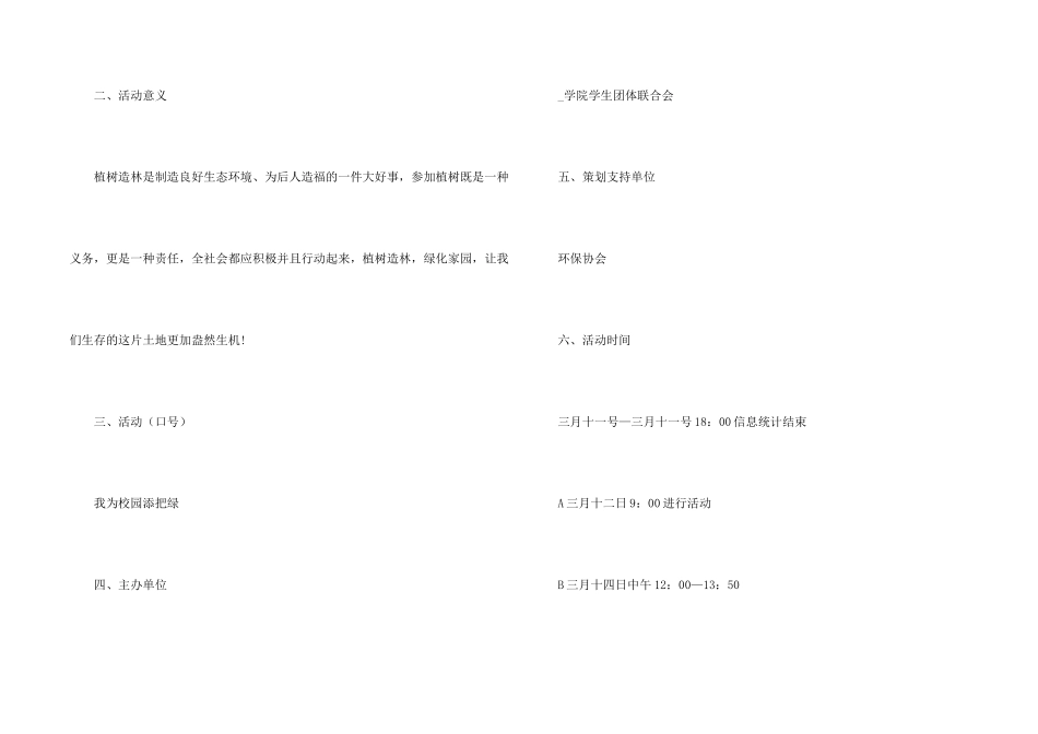 新版校园植树节活动策划方案_第2页