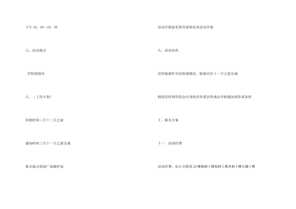 新版校园植树节活动策划方案_第3页