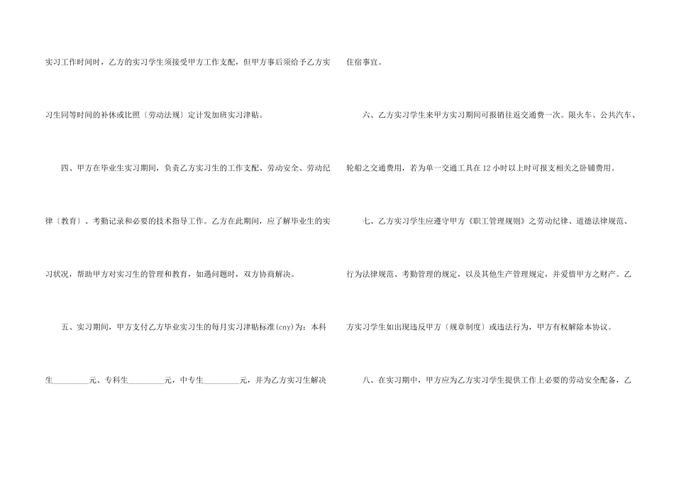 新版正规实习生实习合同5篇_第2页
