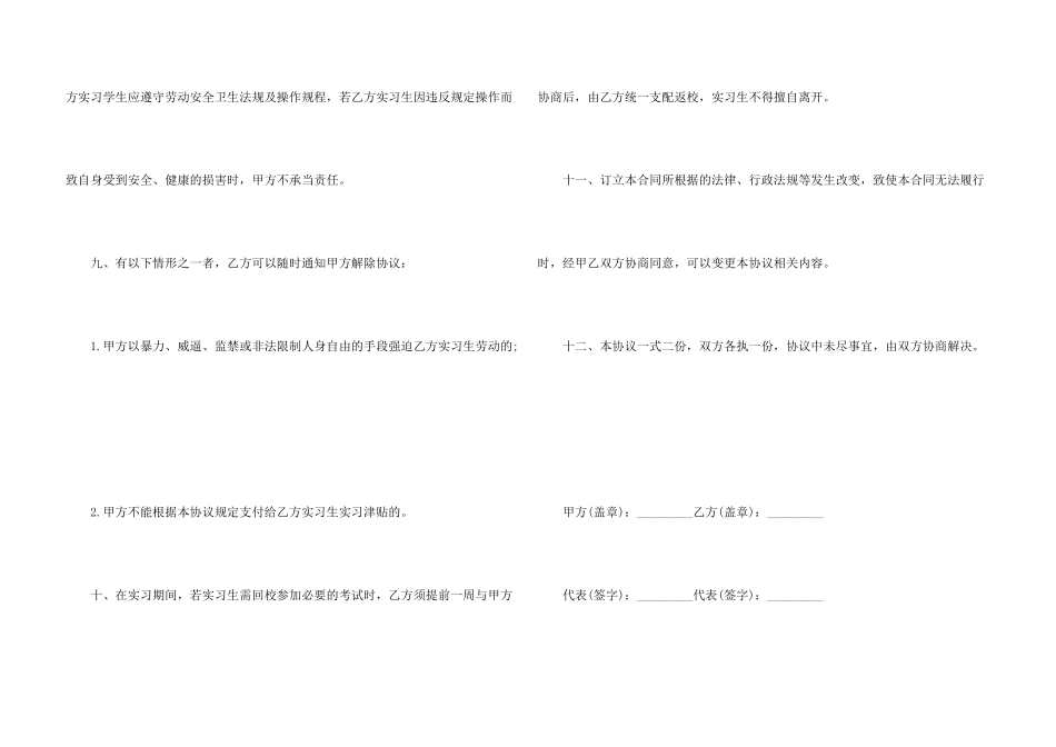 新版正规实习生实习合同5篇_第3页