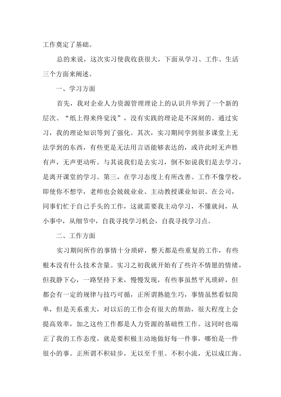 新版毕业实习生工作总结例文_第3页