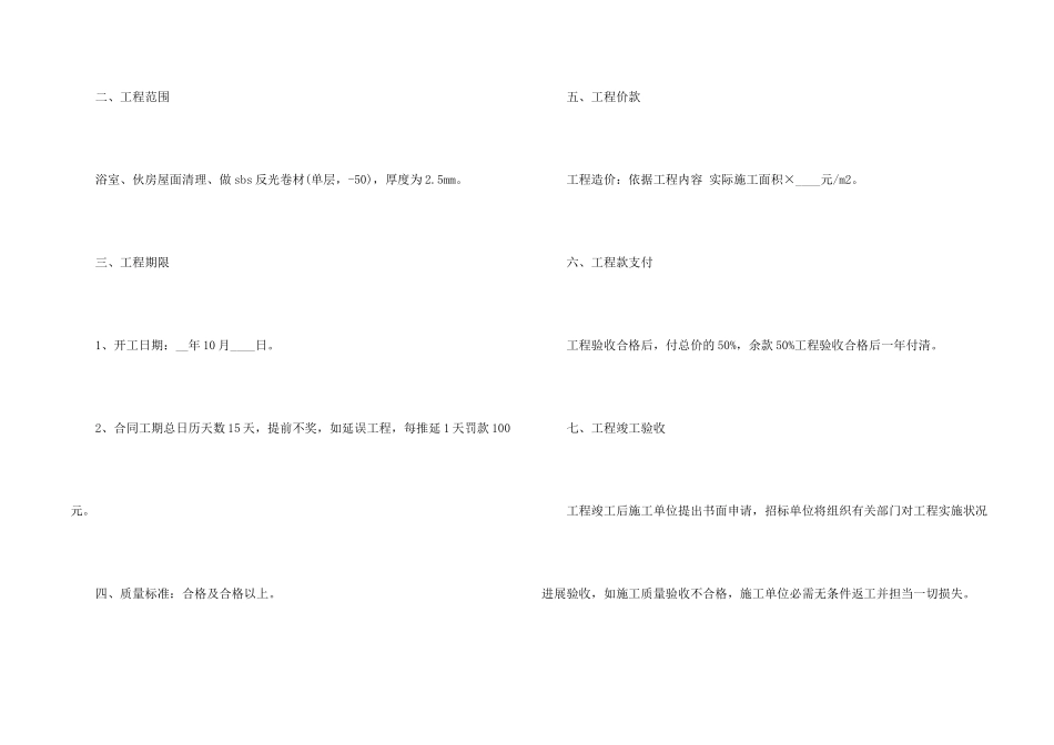 新版校舍维修施工合同样本_第2页