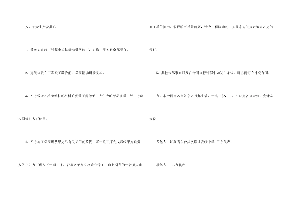 新版校舍维修施工合同样本_第3页