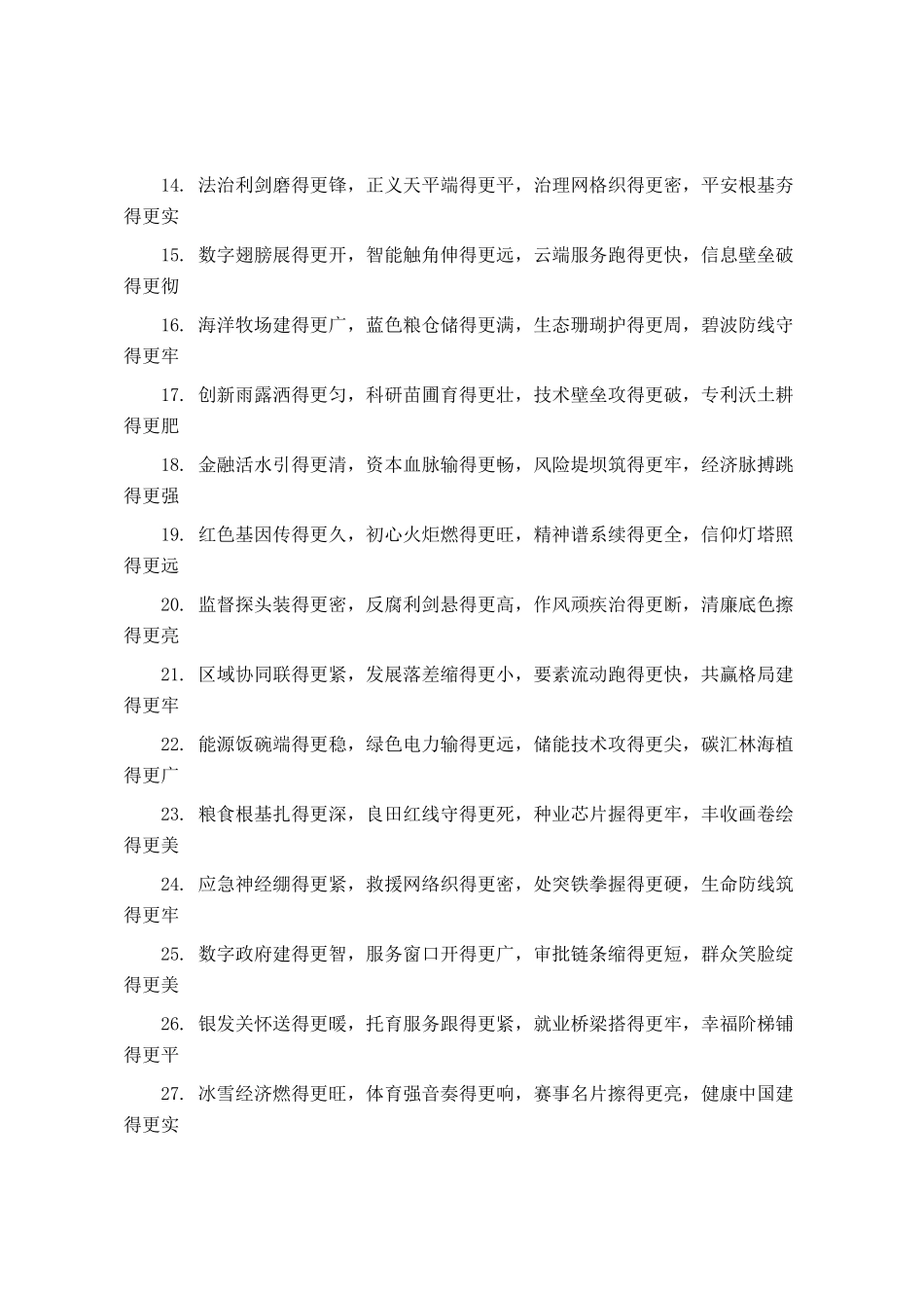 公文写作排比句50条（包含各个领域）_第2页