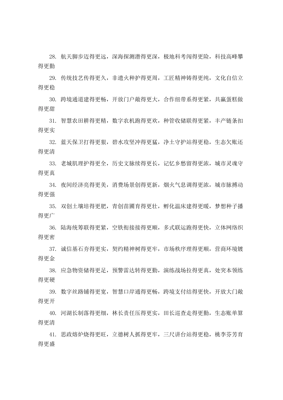 公文写作排比句50条（包含各个领域）_第3页
