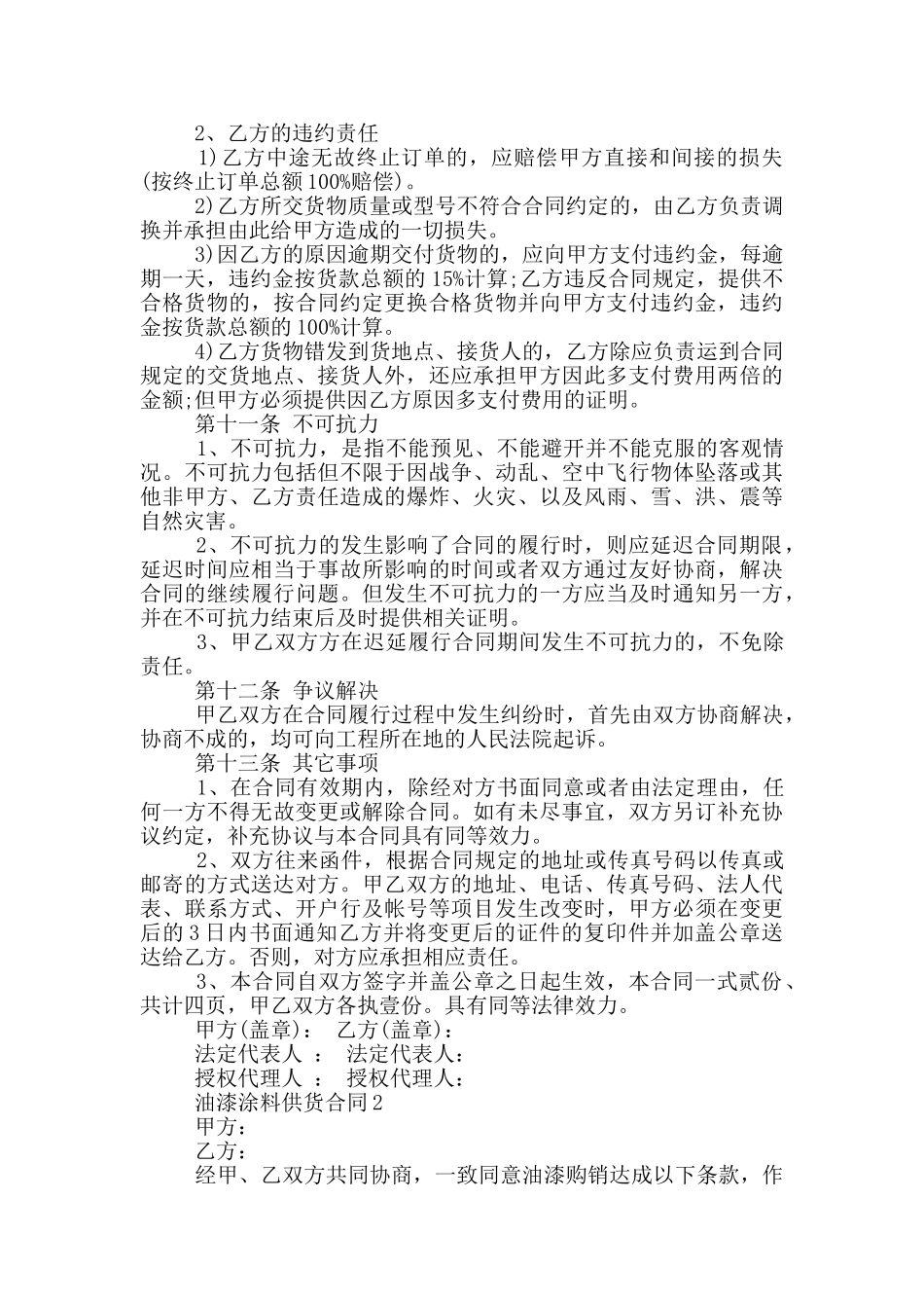 新版油漆涂料供货合同模板_第3页
