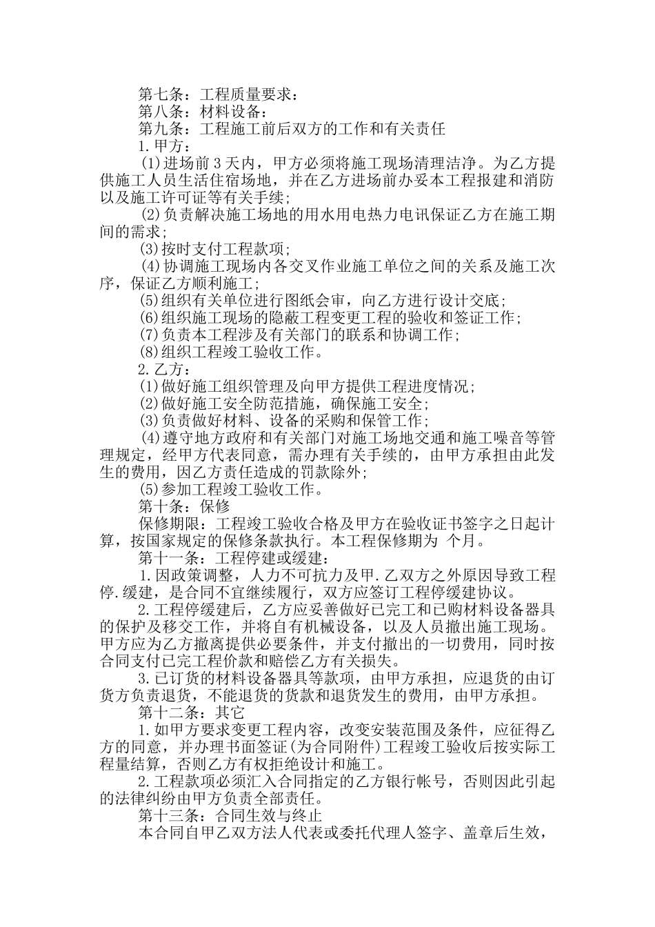 新版水电安装施工承包合同模板_第2页