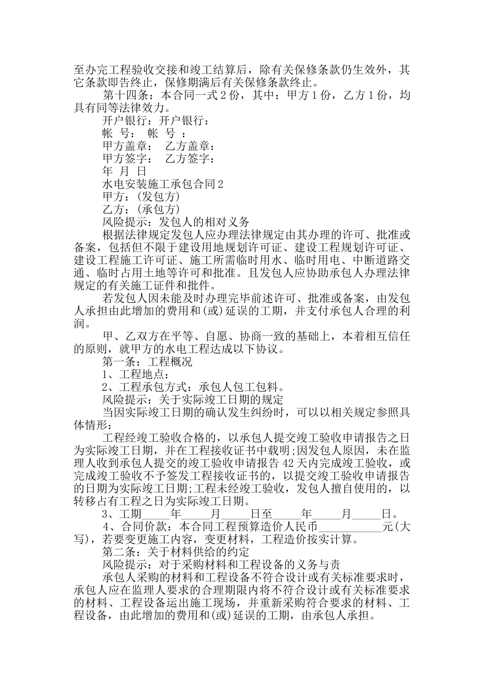 新版水电安装施工承包合同模板_第3页