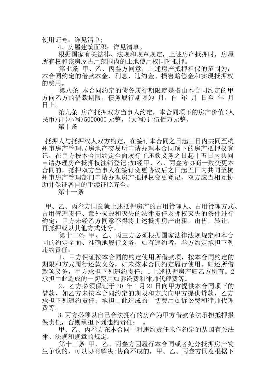 新版民间房产抵押借款合同样本下载_第2页