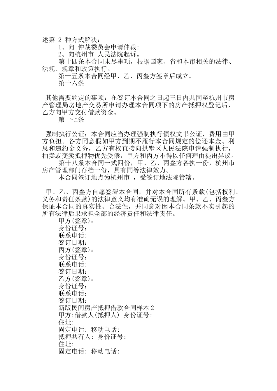 新版民间房产抵押借款合同样本下载_第3页