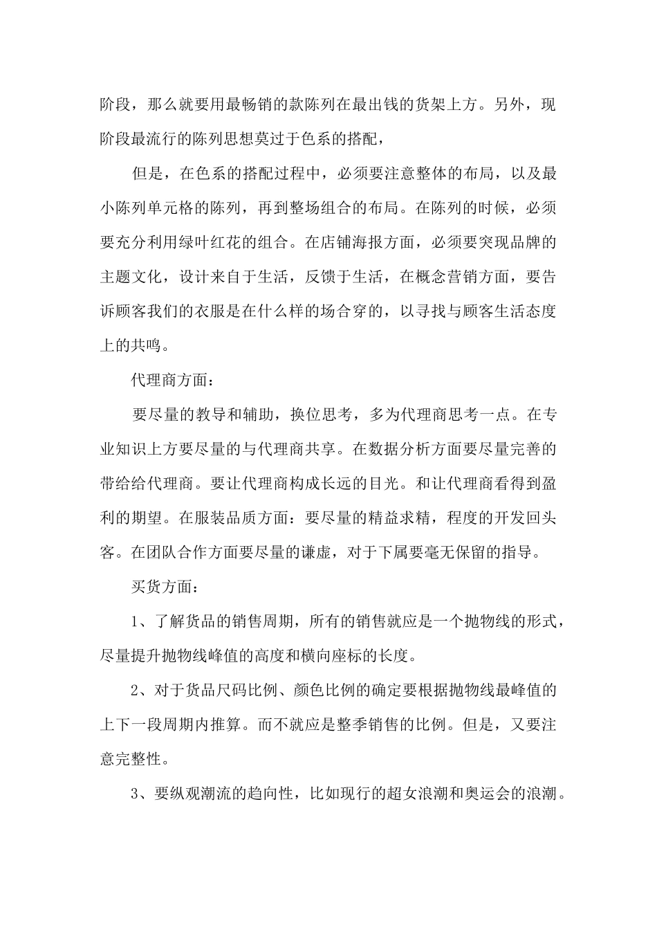 新版版销售员月度工作总结2024_第2页