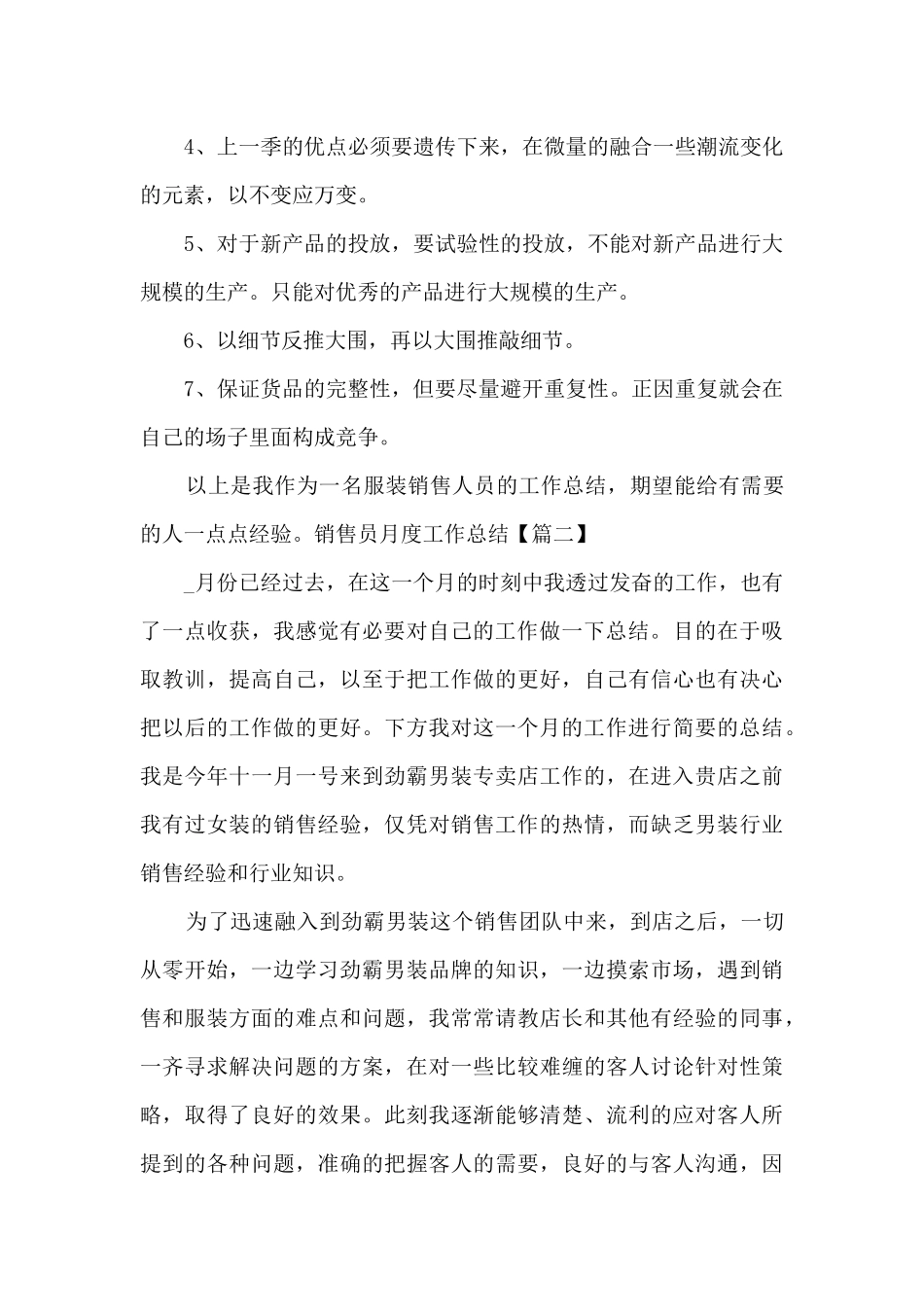 新版版销售员月度工作总结2024_第3页