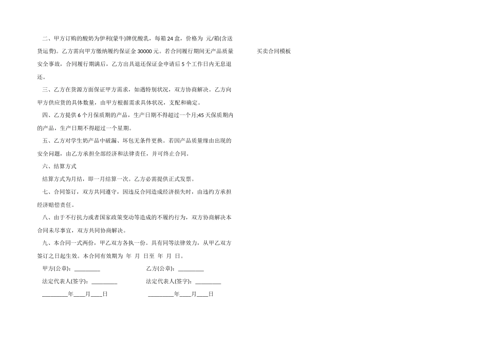 新版牛奶买卖合同模板_第3页