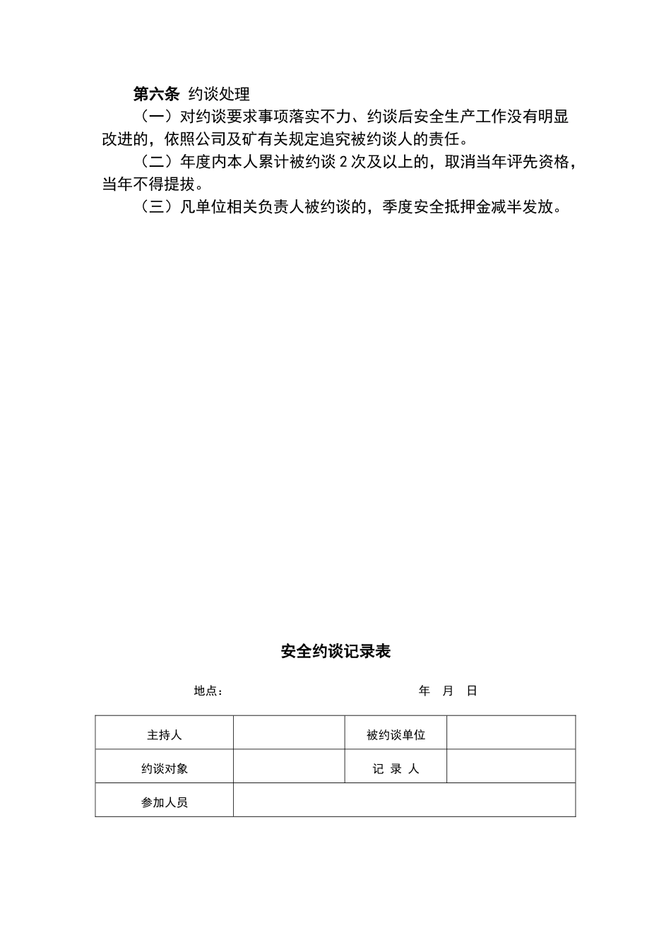 新版煤矿安全约谈制度_第2页