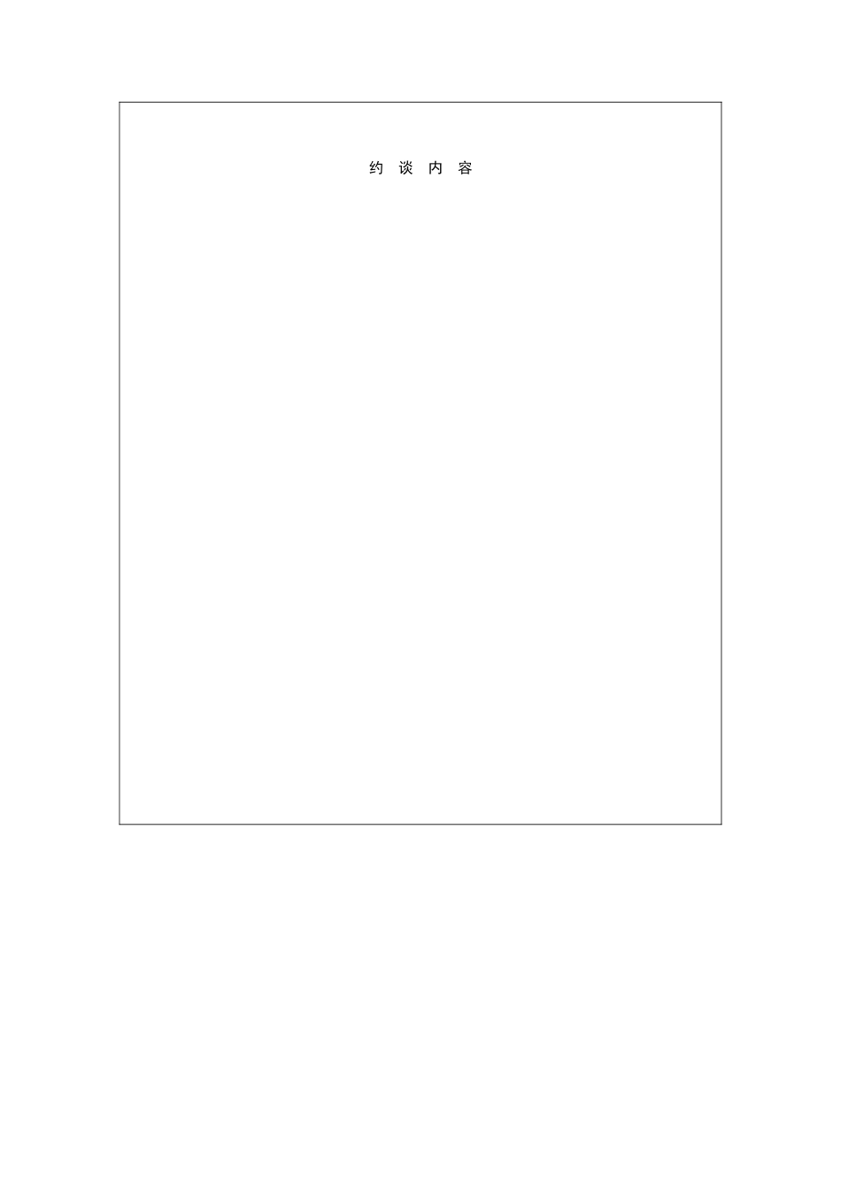 新版煤矿安全约谈制度_第3页