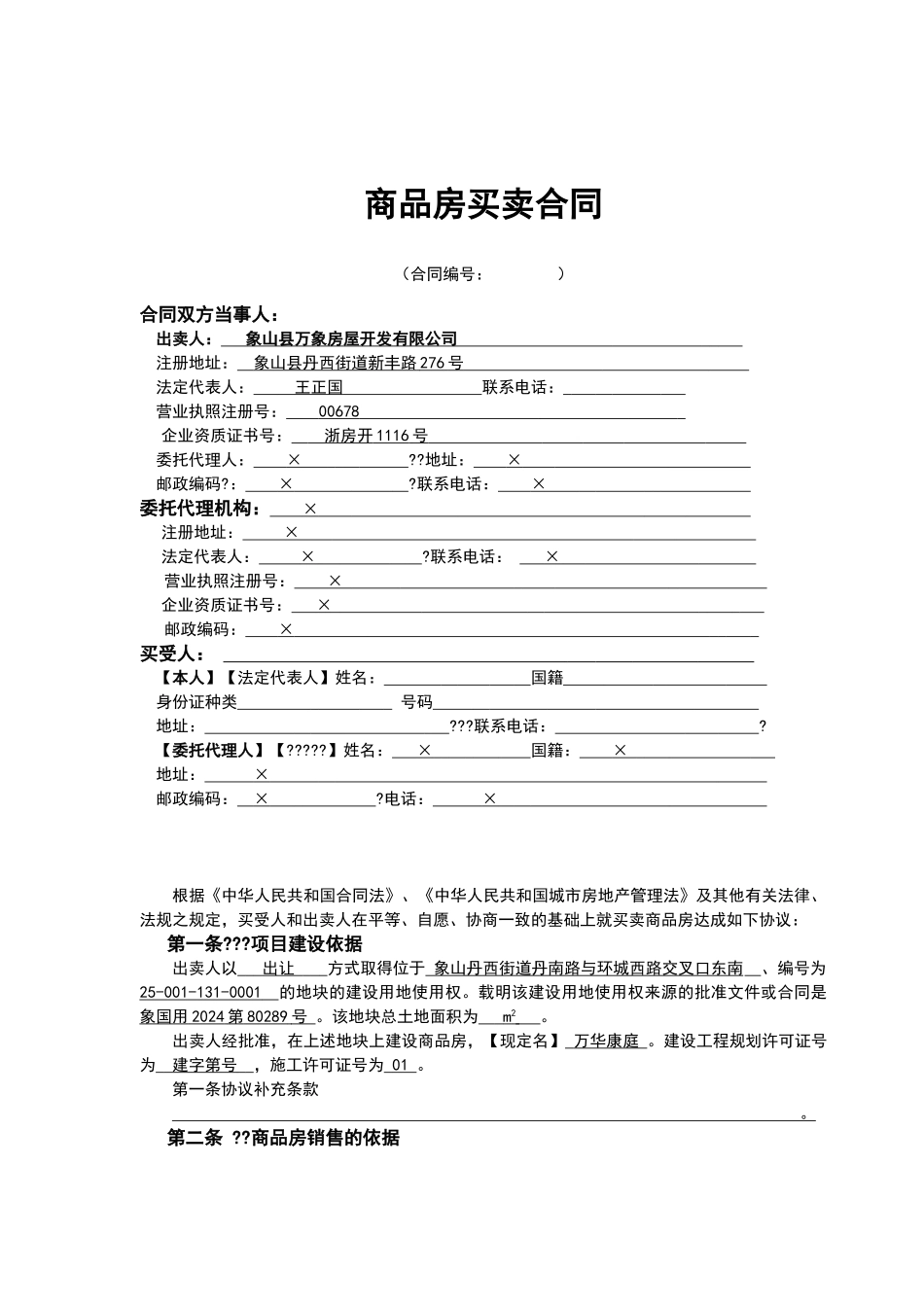 新版浙江省商品房买卖合同示范文本_第3页