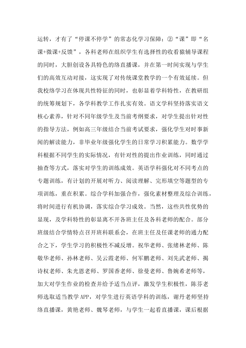 新版疫情期间小学教师线上教学活动小结_第3页